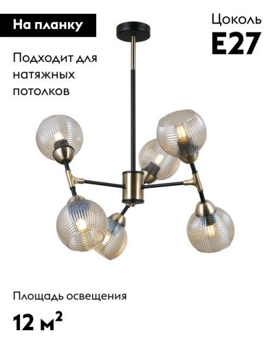 Люстра на штанге Moderli Arty (Арты) V10804-6P - фото 2