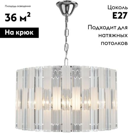 Люстра подвесная Reluce 01851-0.4-06 CH