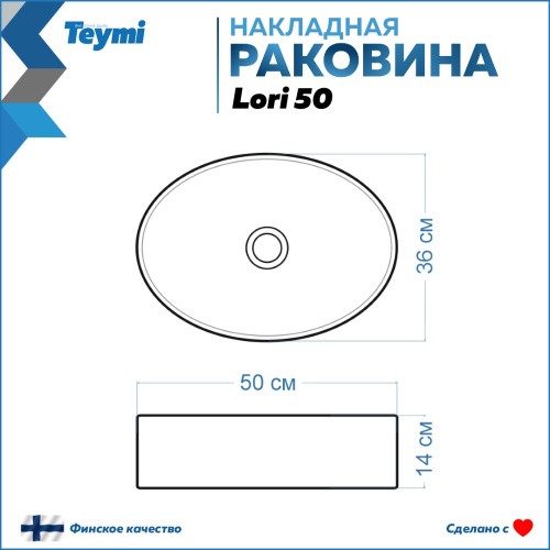 Раковина Teymi Lori 50 см T50502 накладная цвет белый - фото 3