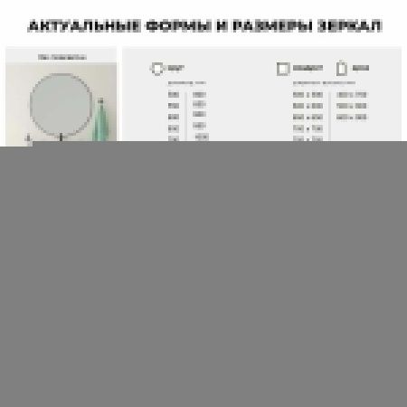 Зеркало Wellsee 7 Rays' Spectrum 172201660 40х70 подвесное