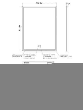 Зеркало с подсветкой и антизапотевателем Orange Nature ONP-60ZE 60х80