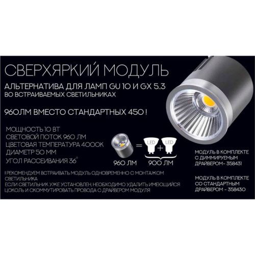 Светодиодный модуль Novotech 358430 - фото 3
