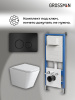 Инсталляция + кнопка смыва + унитаз Grossman Style 97.4479SQ.05.21M