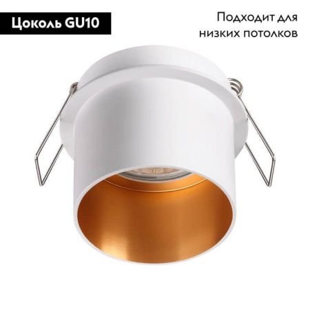 Светильник встраиваемый Novotech Butt (Бутт) 370432