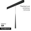 Трековый светильник Lightstar Punto (Пунто) PRO807017