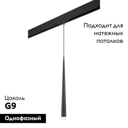 Трековый светильник Lightstar Punto (Пунто) PRO807017