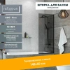 Душевая шторка на ванну Reflexion Fix RX14050TBL-04 50х140 стекло тонированное профиль черный ориентация универсальная