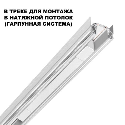Драйвер для шинопровода Novotech Smal (Смал) 359217 - фото 3