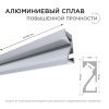 Профиль встраиваемый Apeyron 15189