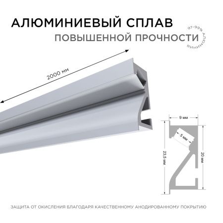 Профиль встраиваемый Apeyron 15189