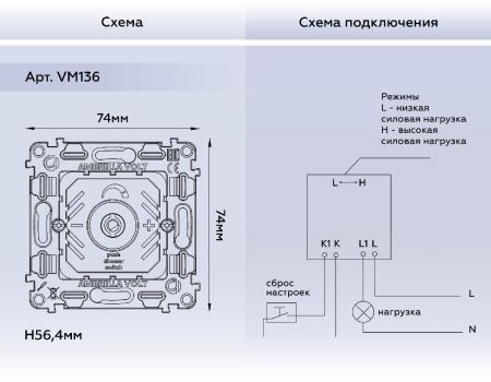 Механизм светорегулятора универсального Ambrella Volt Quant (Куант) VM136