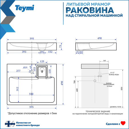 Раковина из литьевого мрамора Teymi Kati Pro T50411 60х49 над стиральной машиной цвет белый 1 отверстие под смеситель