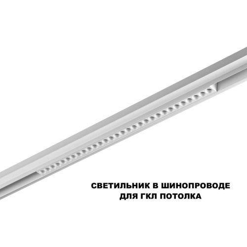 Трековый низковольтный светильник Novotech Flum (Флум) 359624 - фото 5