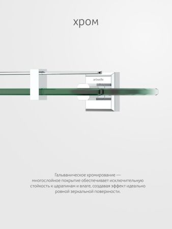 Полка в ванную комнату Artwelle HAGEL 992760