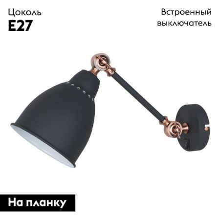Спот Arte Lamp Braccio (Браццио) A2054AP-1BK