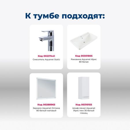 Тумба под раковину Aquanet Ирис new 00310146 80х50 напольная цвет белый