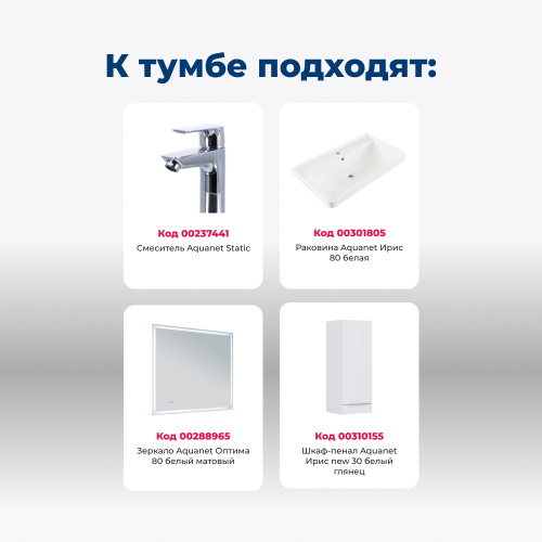 Тумба под раковину Aquanet Ирис new 00310146 81,5х47,5х63,2 напольная/подвесная - фото 5