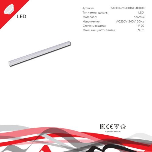 Линейный светильник Reluce 54003-9.5-001QL 4000K LED9W WT - фото 2