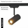 Трековый светильник ST Luce Zoom (Зоом) ST600.436.12
