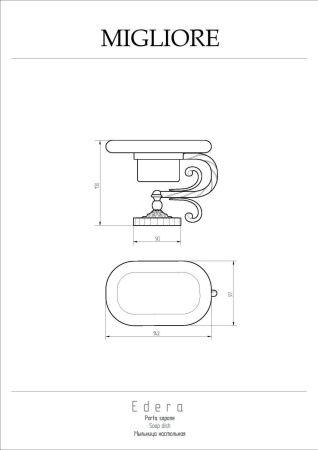 Мыльница Migliore Edera 16920