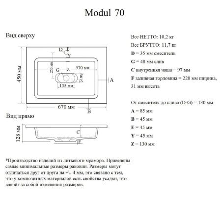 Раковина Madera Модуль 4627173210782 70х50 накладная цвет белый