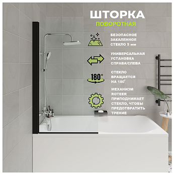 Душевая шторка на ванну Parly F04B 75х130 стекло прозрачное профиль черный ориентация универсальная