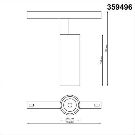 Трековый светильник Novotech Flum (Флум) 359496