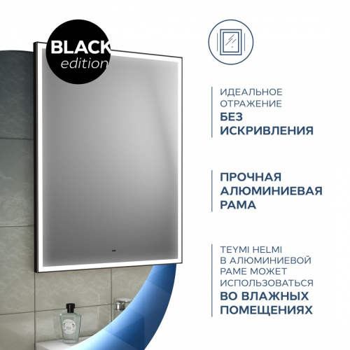 Зеркало в ванную Teymi Helmi Black Edition T20302 50х70 - фото 4
