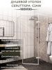 Душевой уголок Cerutti SPA C2AW 100х100 стекло прозрачное профиль белый без поддона