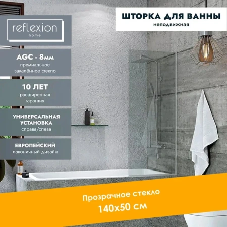 Душевая шторка на ванну Reflexion Fix RX14050CСR-07 50х140 стекло прозрачное профиль хром ориентация универсальная