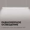 Линейный подвесной светильник Apeyron 46356
