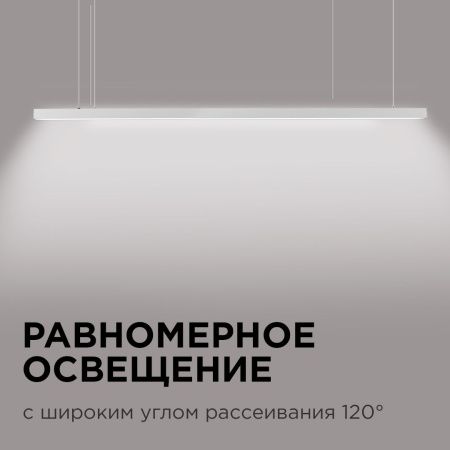 Линейный подвесной светильник Apeyron 46356