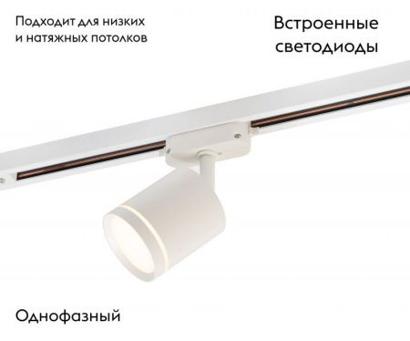 Светильник на шине Denkirs SOLID Ribe (СОЛИД Рибе) DK6401-WH