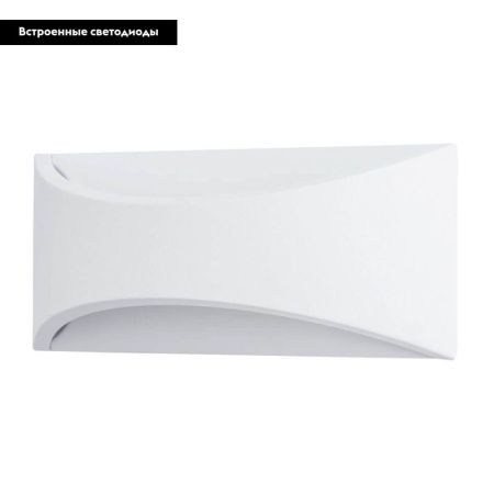 Уличный настенный светодиодный светильник Arte Lamp DINO (ДИНО) A8288AL-1WH