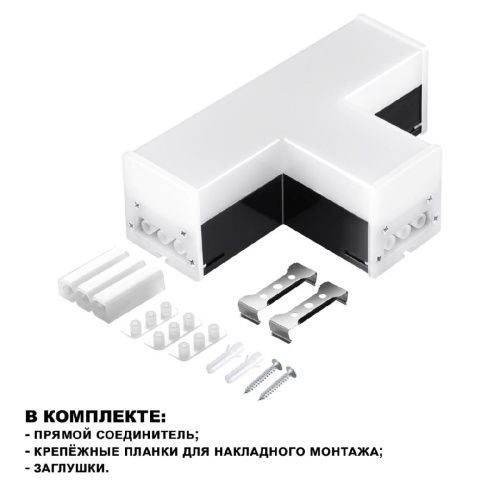 Светильник-соединитель Novotech Bits (Битс) 359115 - фото 2
