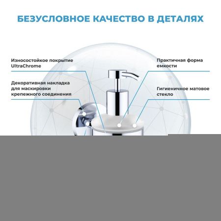 Дозатор Wellsee Finishing Touch 182511000