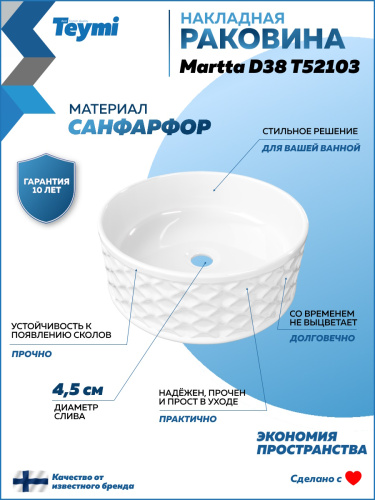 Раковина из сантехнического фарфора Teymi Martta T52103 38х38 накладная цвет белый - фото 2