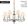 Люстра подвесная Omnilux Mozatte (Мозатте) OML-72403-07