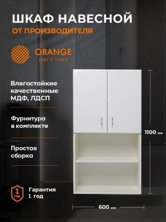 Шкаф-пенал Orange СМАЙЛ SM-60SR3 60х110 подвесной цвет белый