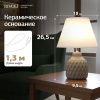 Настольная лампа Rivoli Muriel (Муриел) Б0070137