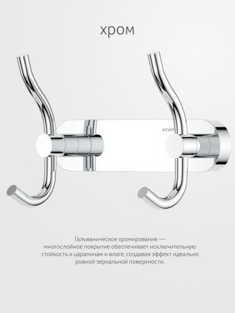 Крючок Artwelle Harmonie HAR 005