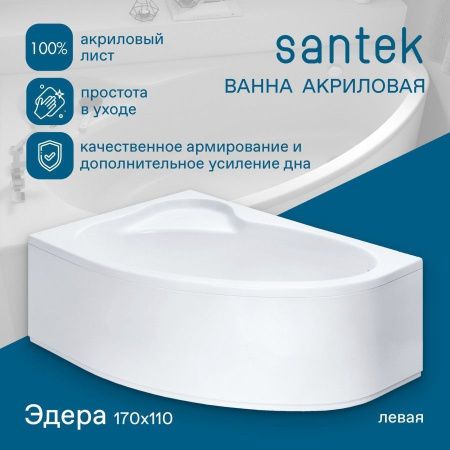Ванна акриловая Santek Эдера 1WH111995 170х110 пристенная асимметричная без каркаса