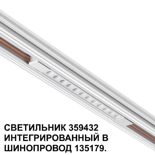 Трековый светильник Novotech Flum (Флум) 359432 - фото 4