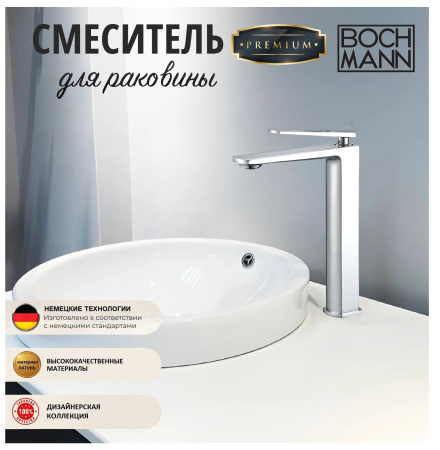 Смеситель BOCH MANN CHIKA XL BM8590 на раковину/на столешницу хром