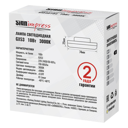 Лампа светодиодная SignImpress SI040104