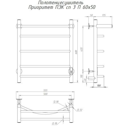 Полотенцесушитель электрический Тругор Приоритет Пэк сп ПриоритетПэксп3П/605032 55х60 хром