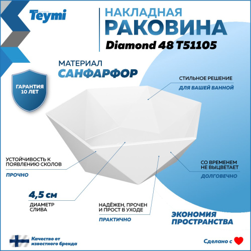 Раковина Teymi Diamond 48 см T51105 накладная цвет белый - фото 2
