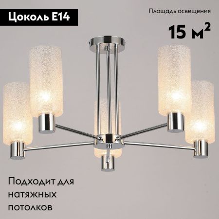 Люстра потолочная Illumico IL0317-5C-79 CR