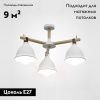 Люстра потолочная ImperiumLoft Flan (Флан) 101588-26