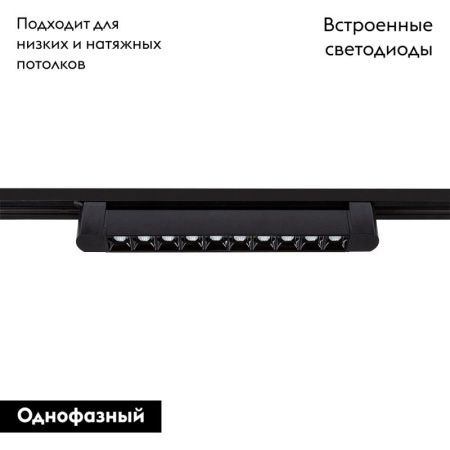 Трековый светильник Arte Lamp Flash (Фласх) A4575PL-1BK